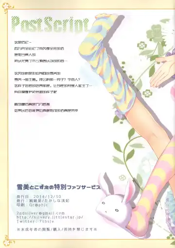 [Takashina Asahi] Yukimi to Kozue no Tokubetsu Fanservice Fhentai - Page 15