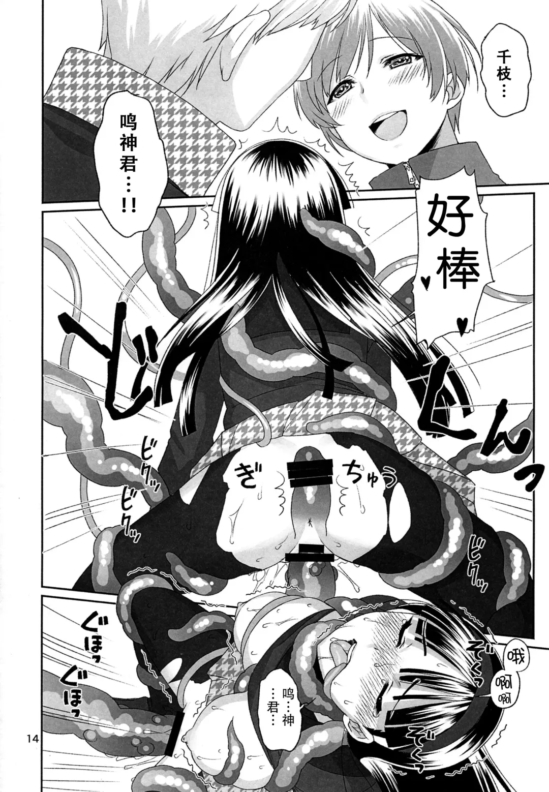 [Yorozu] SHADOW TRANCE Fhentai - Page 15