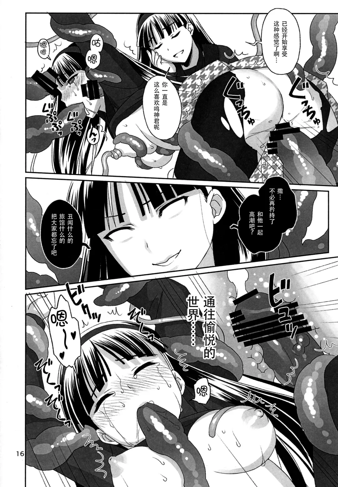 [Yorozu] SHADOW TRANCE Fhentai - Page 17