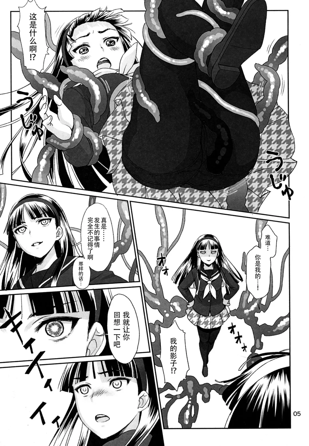 [Yorozu] SHADOW TRANCE Fhentai - Page 6