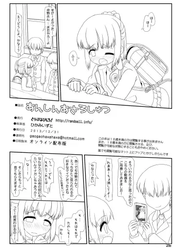 [Hikami Izuto] Anshin Asa Roshutsu Fhentai - Page 26