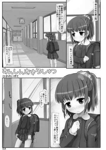 [Hikami Izuto] Anshin Asa Roshutsu Fhentai - Page 3