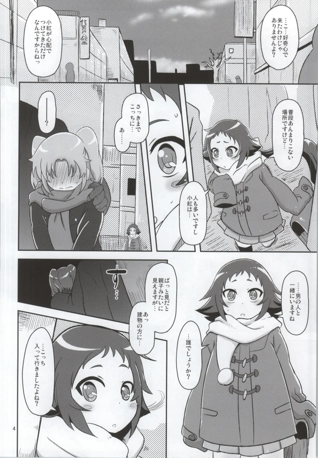 [Nalvas] Tokai no Cabbage Batake Fhentai - Page 3