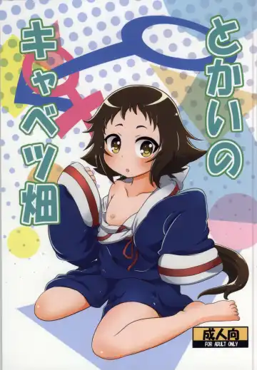 Read [Nalvas] Tokai no Cabbage Batake - Fhentai