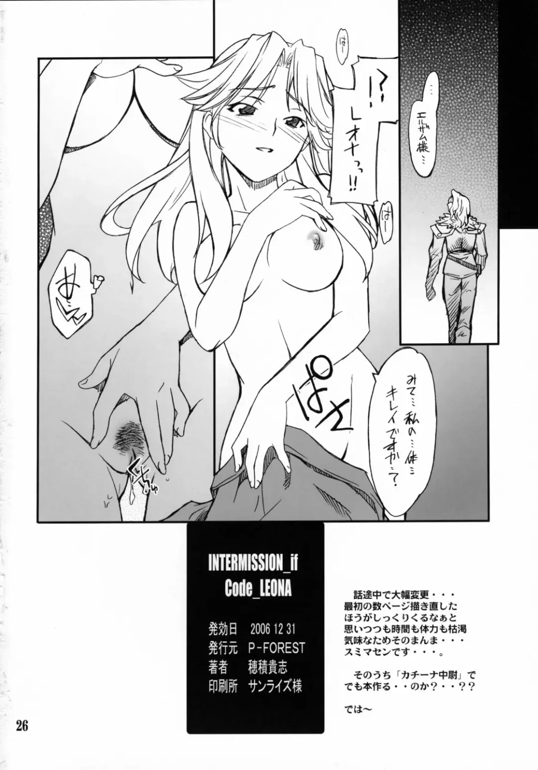 [Hozumi Takashi] INTERMISSION_if code_03: LEONA Fhentai - Page 25