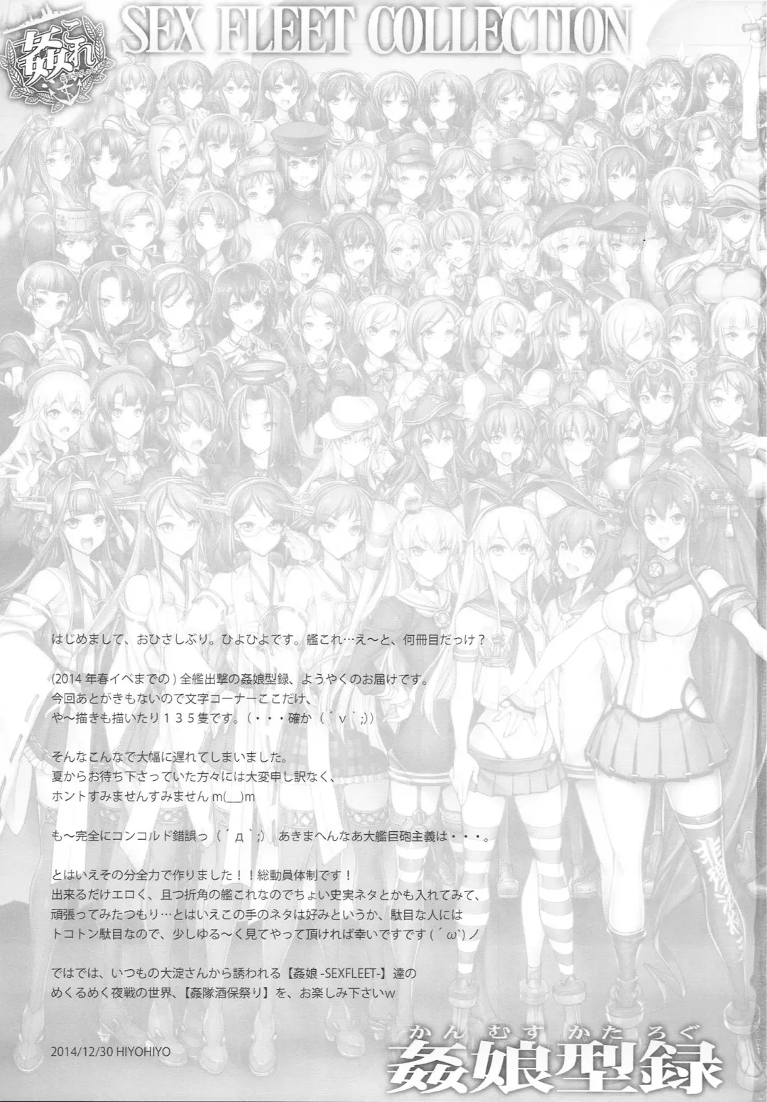[Hiyo Hiyo] KanColle -SEX FLEET COLLECTION- Kan-musu Catalog Fhentai - Page 2