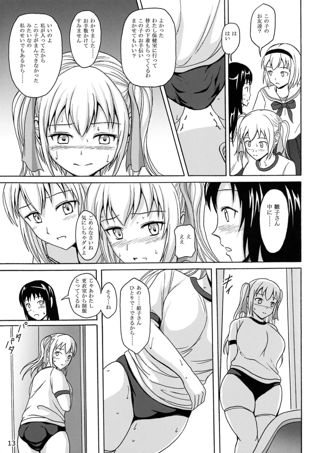 [Shiina Nami] Haisetsu Shoujo 7 Hinako no Shippai Fhentai - Page 13