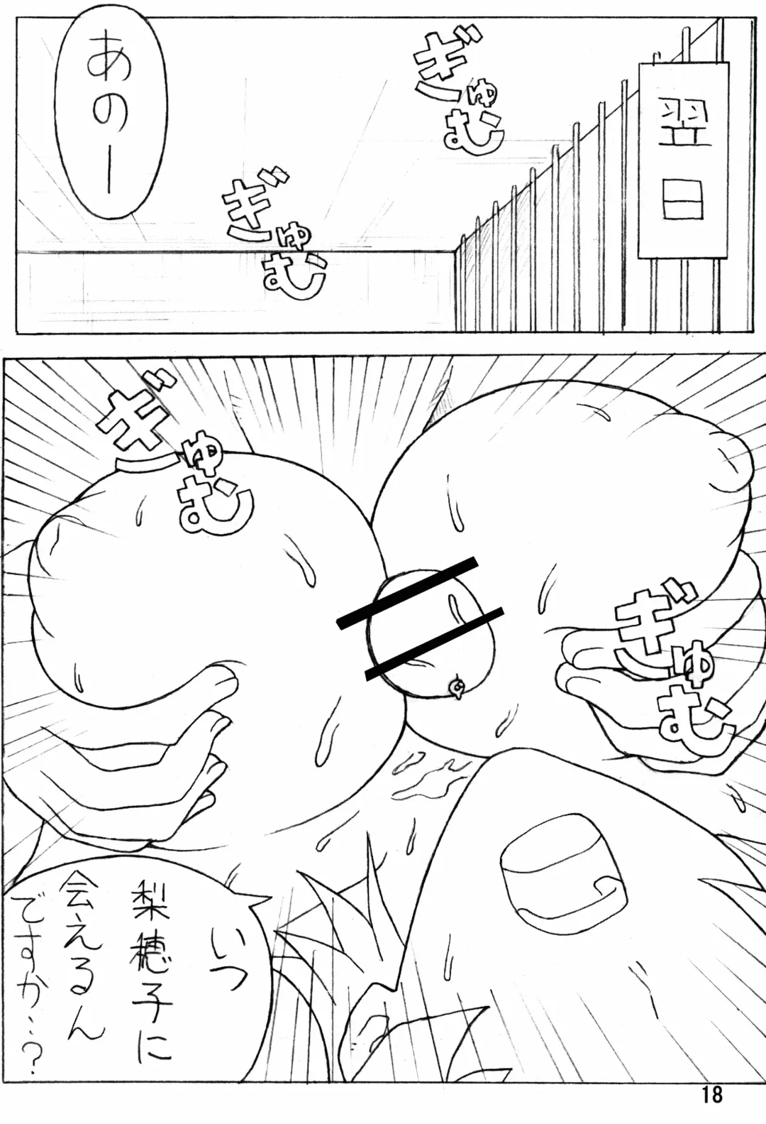 [Narushima Godou - Pero] Mucchirii Blade Fhentai - Page 19