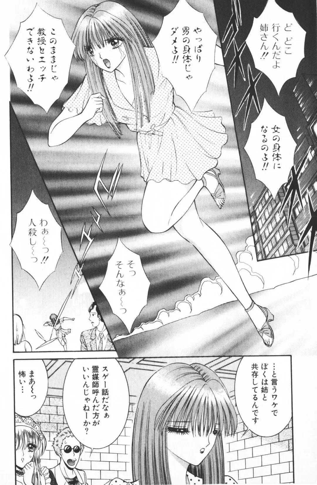 [Senno Knife] Ouma ga Horror Show 2 - Trans Sexual Special Show 2 Fhentai - Page 112