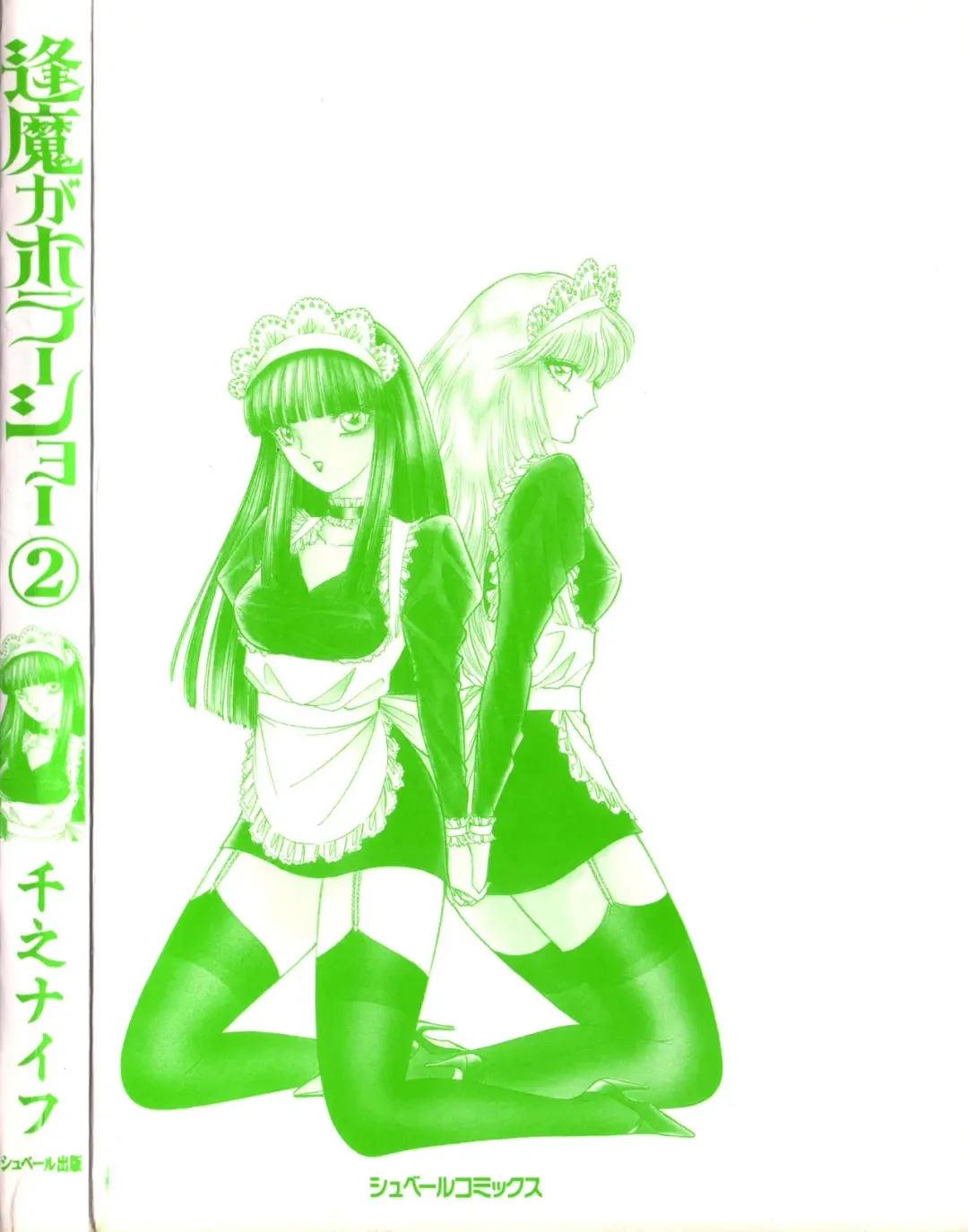 [Senno Knife] Ouma ga Horror Show 2 - Trans Sexual Special Show 2 Fhentai - Page 203