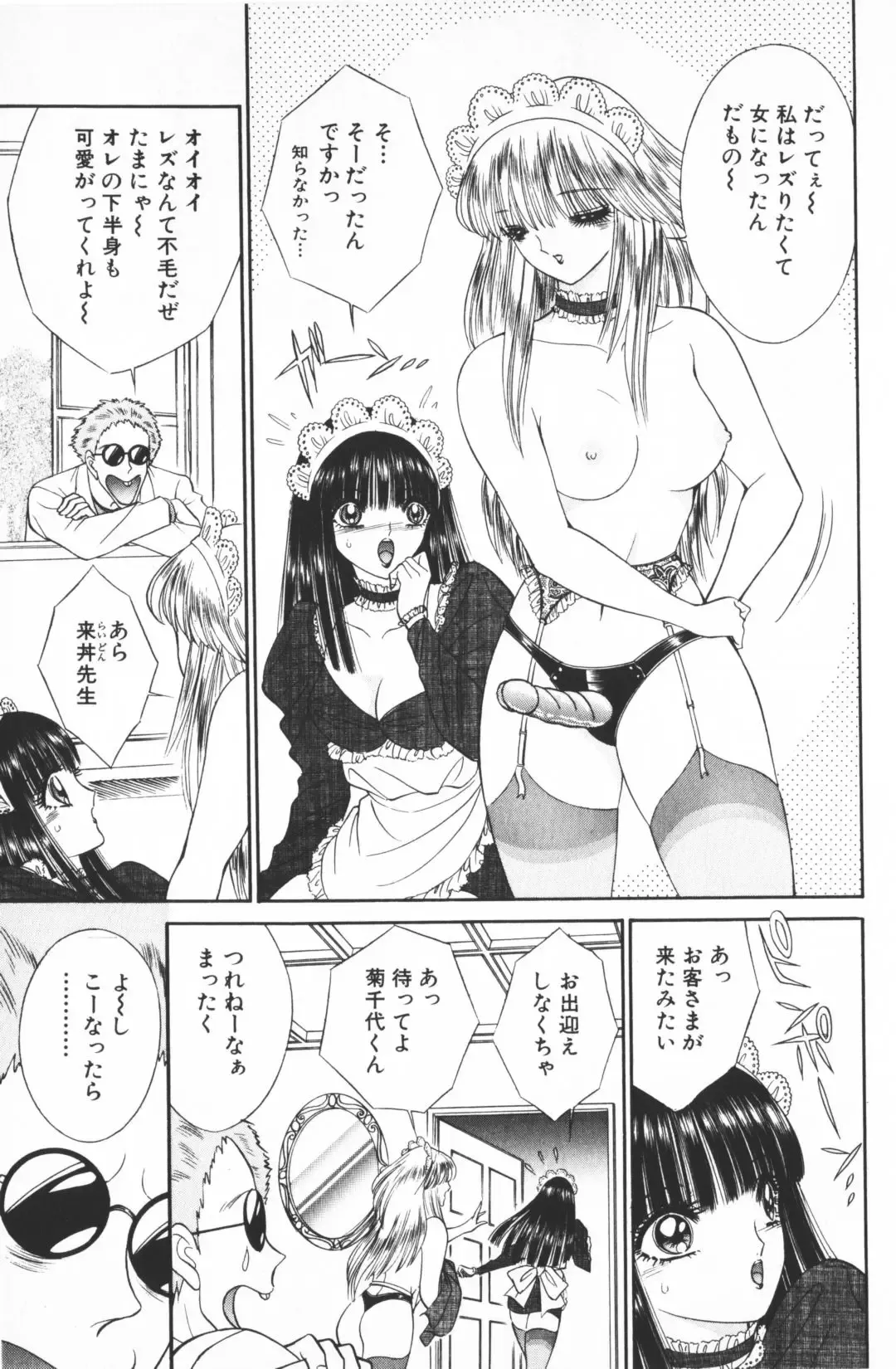 [Senno Knife] Ouma ga Horror Show 2 - Trans Sexual Special Show 2 Fhentai - Page 83