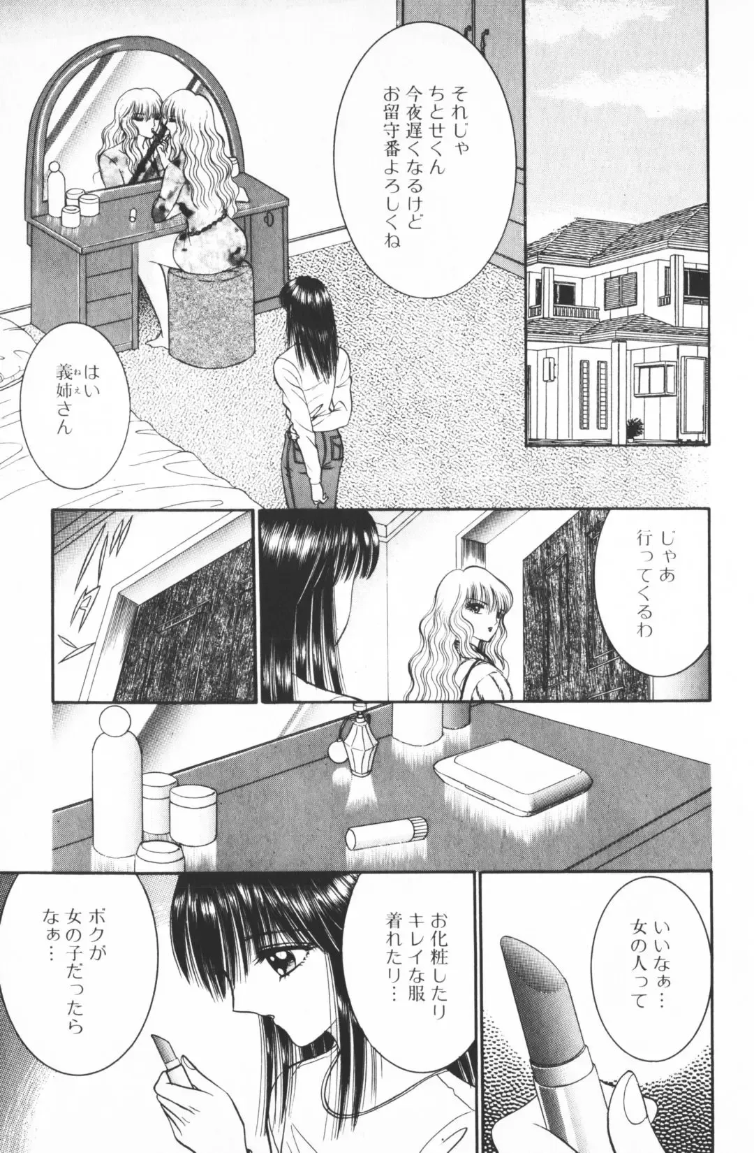 [Senno Knife] Ouma ga Horror Show 2 - Trans Sexual Special Show 2 Fhentai - Page 9