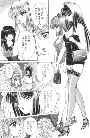 [Senno Knife] Ouma ga Horror Show 2 - Trans Sexual Special Show 2 Fhentai - Page 143