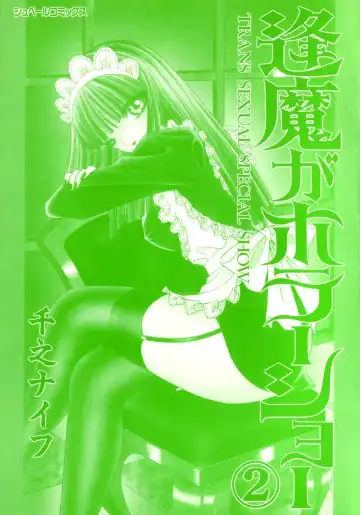 [Senno Knife] Ouma ga Horror Show 2 - Trans Sexual Special Show 2 Fhentai - Page 2