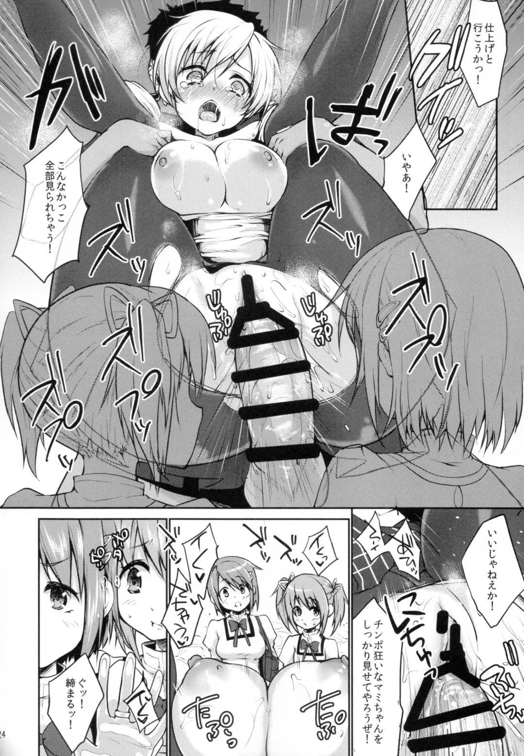 [Kazabuki Poni] Geneki Idol Tomoe Mami ga MM Gou de Iku! Fhentai - Page 24