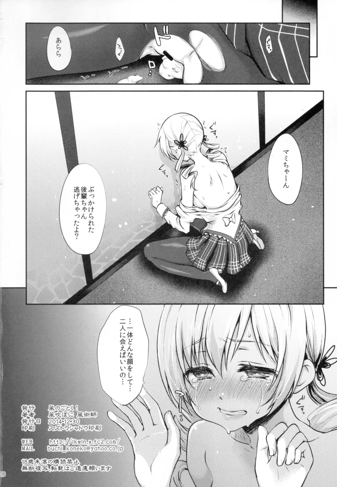 [Kazabuki Poni] Geneki Idol Tomoe Mami ga MM Gou de Iku! Fhentai - Page 26