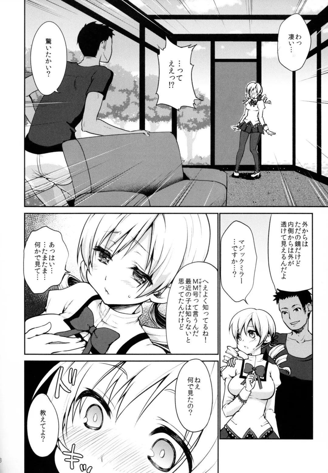 [Kazabuki Poni] Geneki Idol Tomoe Mami ga MM Gou de Iku! Fhentai - Page 6