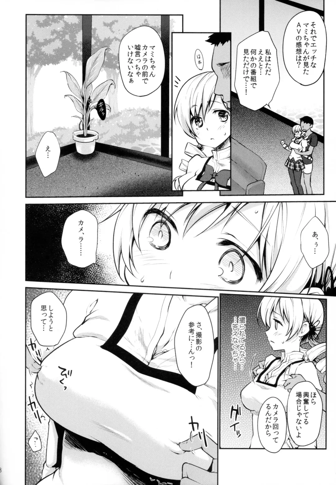 [Kazabuki Poni] Geneki Idol Tomoe Mami ga MM Gou de Iku! Fhentai - Page 8