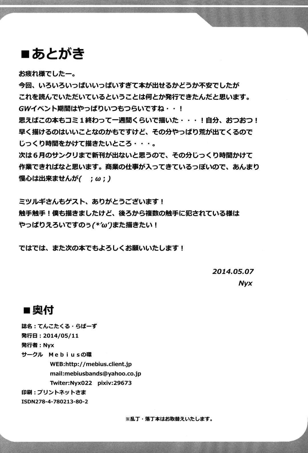 [Nyx] Tentacle Lovers Fhentai - Page 22