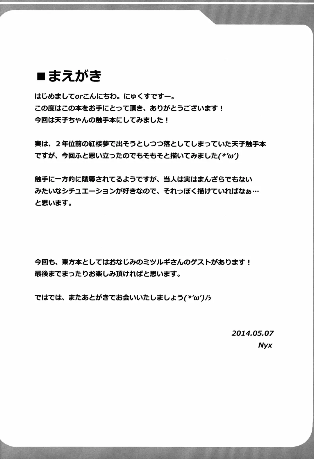 [Nyx] Tentacle Lovers Fhentai - Page 4