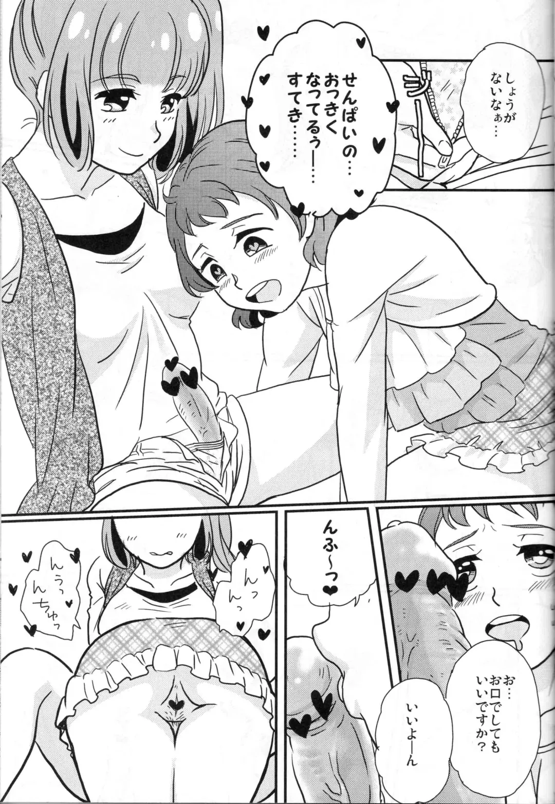 [Papa Papan - Puchii Puuchii] P.P.P Fhentai - Page 10