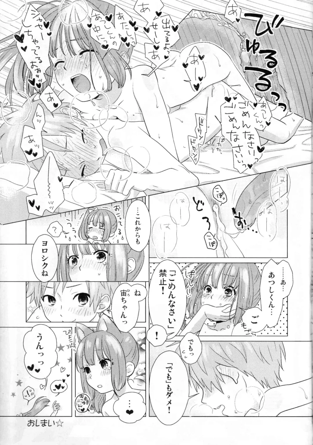 [Papa Papan - Puchii Puuchii] P.P.P Fhentai - Page 28