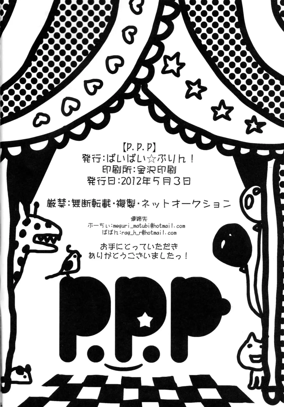 [Papa Papan - Puchii Puuchii] P.P.P Fhentai - Page 29