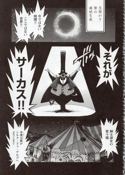 [Senkan Komomo] シルク·ドゥ·アルゴの饗宴 Fhentai - Page 1