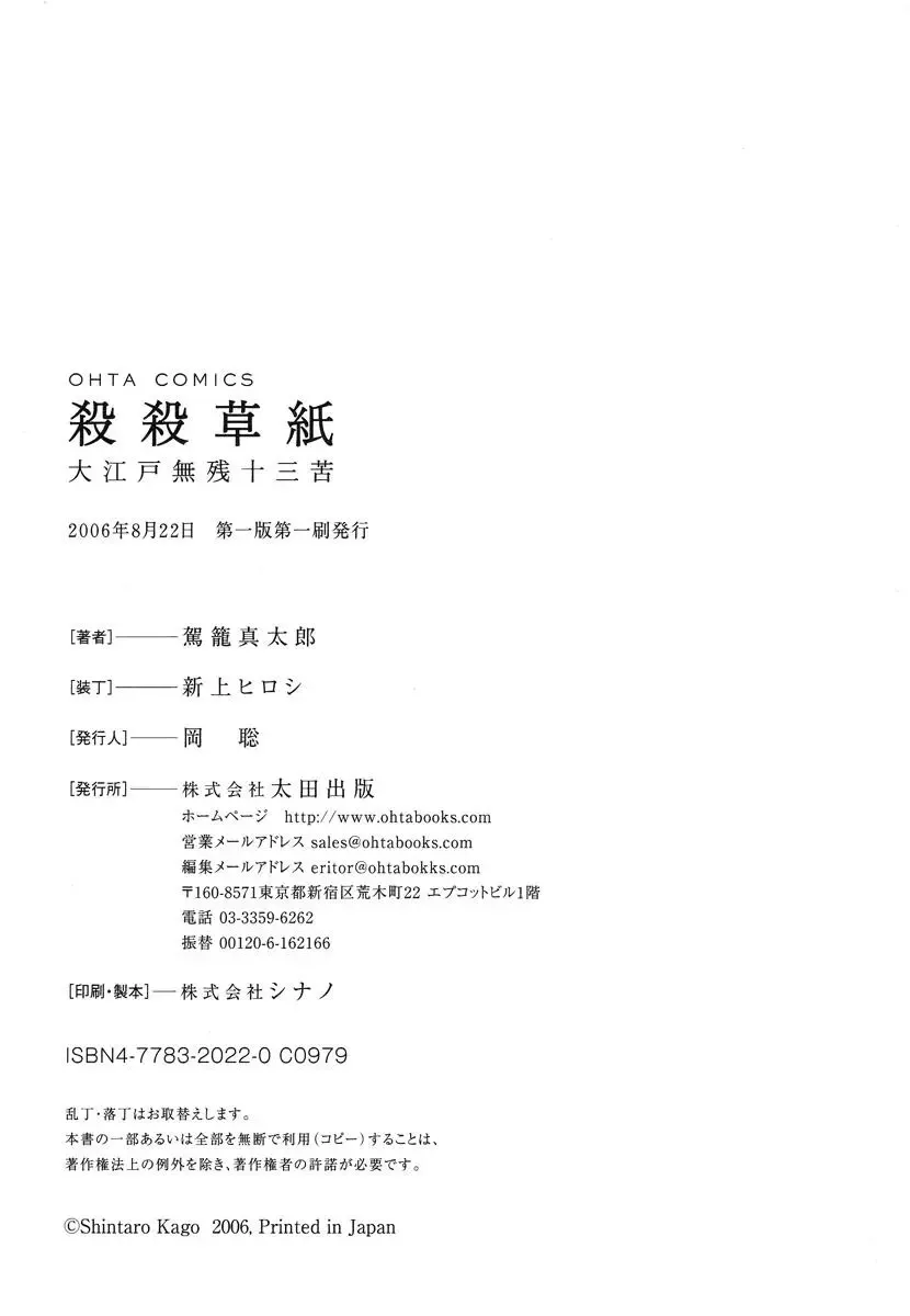 [Kago Shintarou] Korokoro Soushi - Ooedo Muzan Juusan Ku Fhentai - Page 164