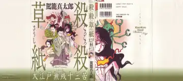 Read [Kago Shintarou] Korokoro Soushi - Ooedo Muzan Juusan Ku - Fhentai