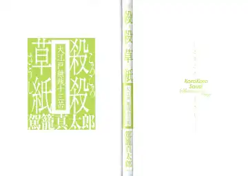 [Kago Shintarou] Korokoro Soushi - Ooedo Muzan Juusan Ku Fhentai - Page 2