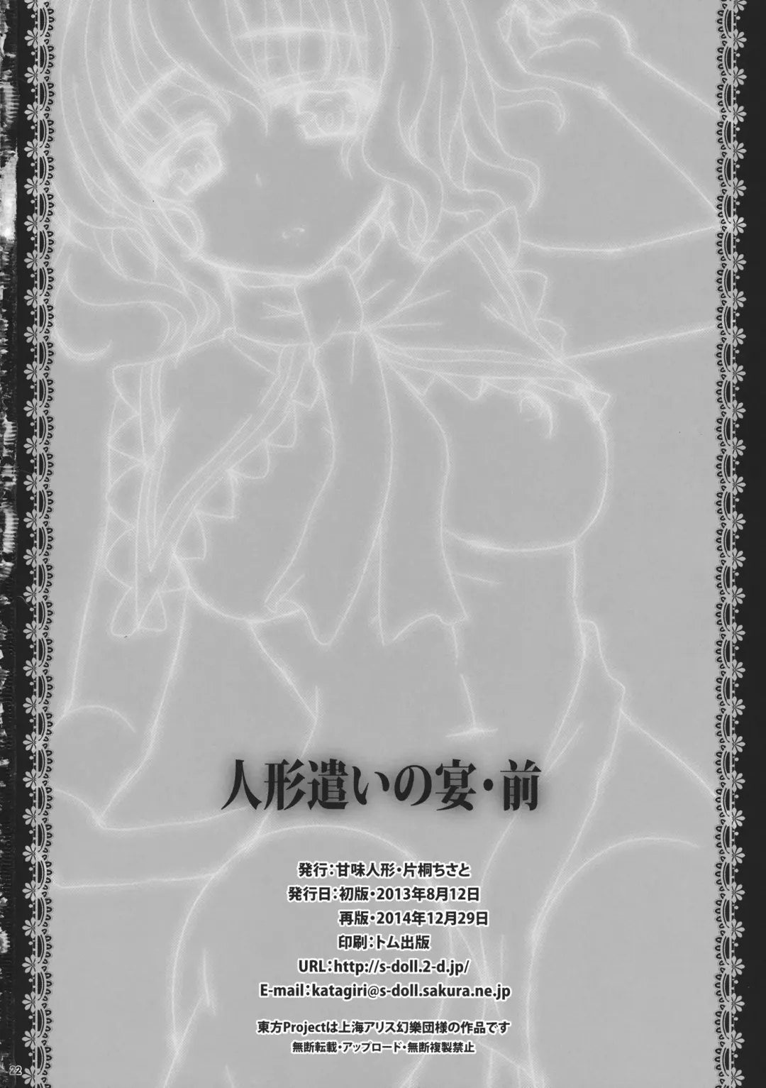 [Katagiri Chisato] Ningyoutsukai no Utage Zen Fhentai - Page 21