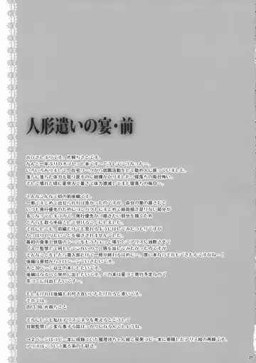 [Katagiri Chisato] Ningyoutsukai no Utage Zen Fhentai - Page 20