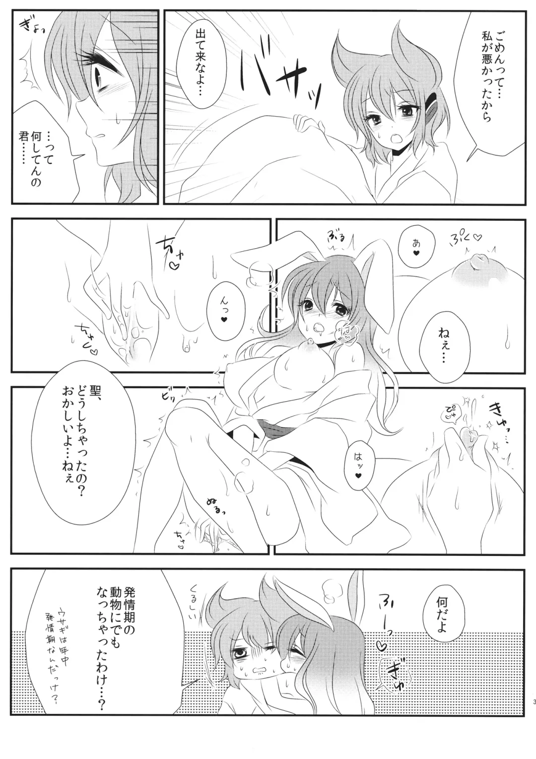[Izumimipu] Hatsujou Usagi no Shitsukekata Fhentai - Page 4