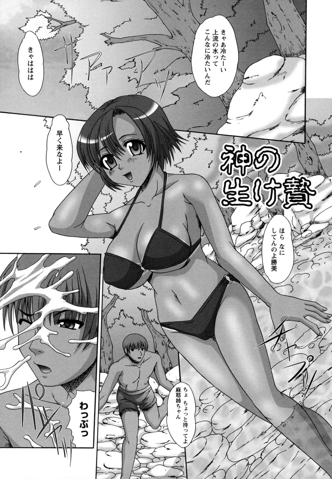 [Umihara Minato] Rape no Kandzume Fhentai - Page 147
