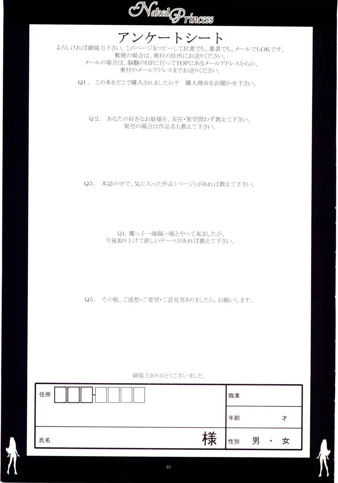 [Kanesada Keishi - Kawara Keisuke] Naked Princess Fhentai - Page 50