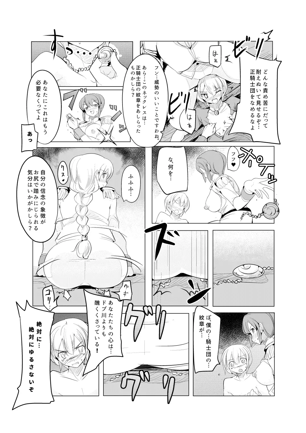 [Zzinzinz] Shounen Kishi Botsuraku Fhentai - Page 16