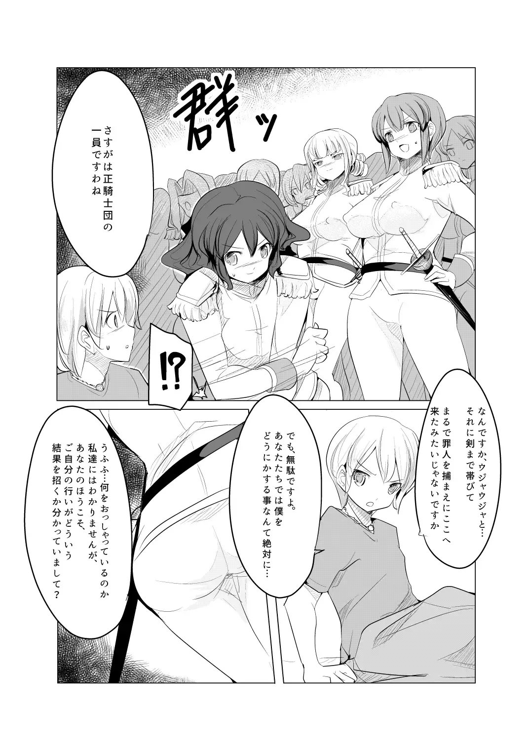 [Zzinzinz] Shounen Kishi Botsuraku Fhentai - Page 8