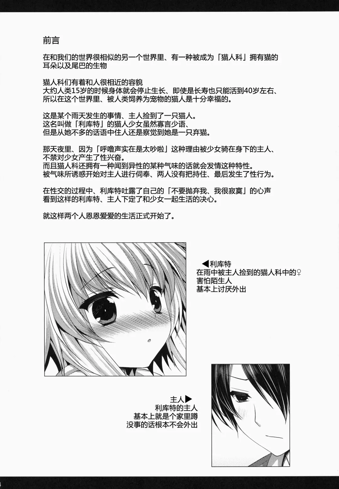 [Minatsuki Alumi] Bitter na Coffee to Sugar na Milk "Dokidoki Cyuuihou" Fhentai - Page 4