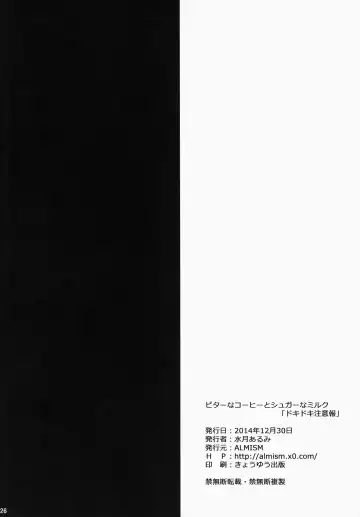 [Minatsuki Alumi] Bitter na Coffee to Sugar na Milk "Dokidoki Cyuuihou" Fhentai - Page 27