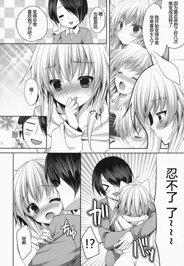 [Minatsuki Alumi] Bitter na Coffee to Sugar na Milk "Dokidoki Cyuuihou" Fhentai - Page 8