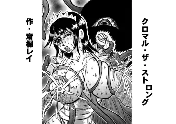 Read Kuromaru the strong - Fhentai