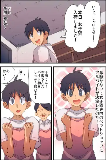 [Vanilla Cream] Honjitsu, Joshi Neko Nyuuka Shimashita! Fhentai - Page 4