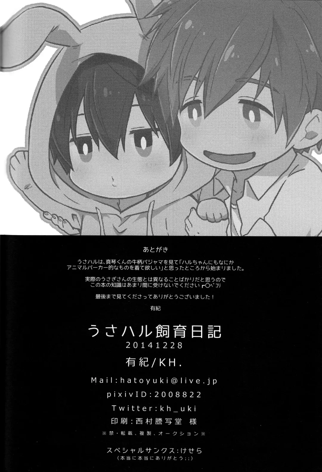 [Yuki] Usa Haru Shiiku Nikki | Bunny Haru Raising Diary Fhentai - Page 16