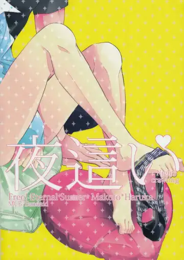 [Band Aid] Yobai | Night Crawling Fhentai - Page 21