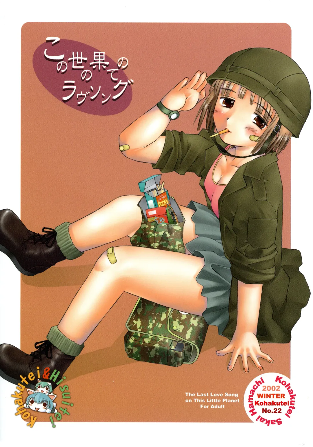 [Sakai Hamachi] Kono Yo no Hate no Love Song Fhentai - Page 2