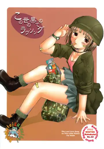 [Sakai Hamachi] Kono Yo no Hate no Love Song Fhentai - Page 2