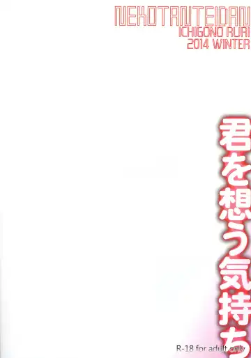 Kimi o Omou Kimochi. Fhentai - Page 2