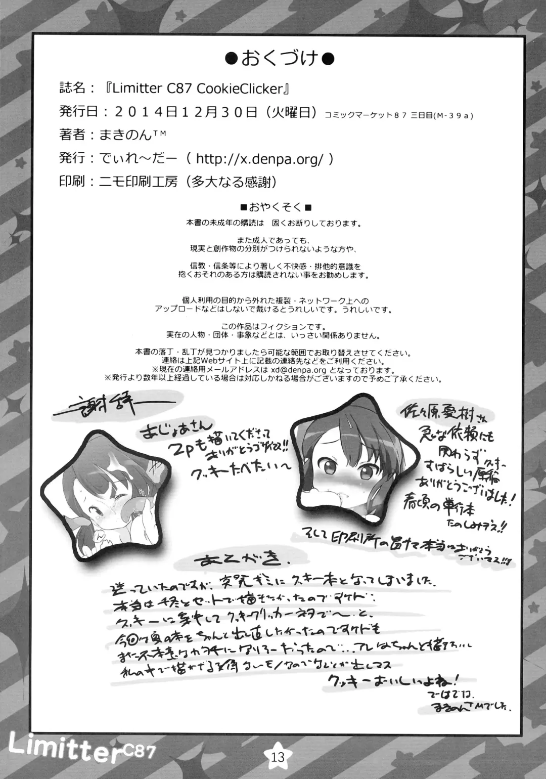 [Makinon Tm] Limitter C87 CookieClicker Fhentai - Page 12