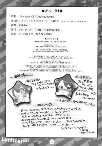 [Makinon Tm] Limitter C87 CookieClicker Fhentai - Page 12